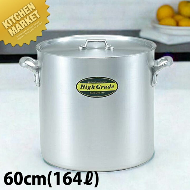 楽天市場】ハイグレード アルミ 寸胴鍋 60cm (164L)【kmss】 寸胴 寸胴  