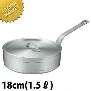 KO 超耐久型 アルミ ソテーパン 18cm (1.5L) 片手鍋 仔犬印 本間製作所 【kmss】 アルミ製 業務用