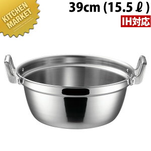 IH マエストロ 3層鋼クラッド段付鍋 39cm (15.5L) 本体【kmaa】 ステンレス段付鍋 両手鍋 段付鍋 段付き鍋 IH対応 電磁調理器対応 ステンレス 業務用