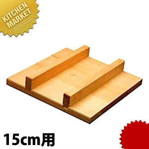 銅玉子焼き用木蓋 15cm用 【kmss】 玉子焼き器 卵焼き器 フタ ふた 蓋 業務用