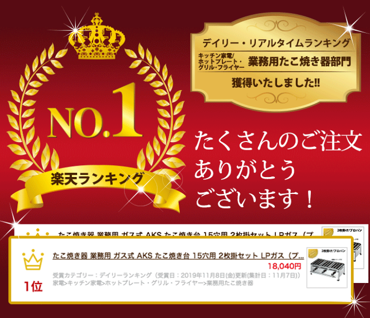 楽天市場】たこ焼き器 ガス式 業務用 AKS たこ焼き台 15穴用 2枚