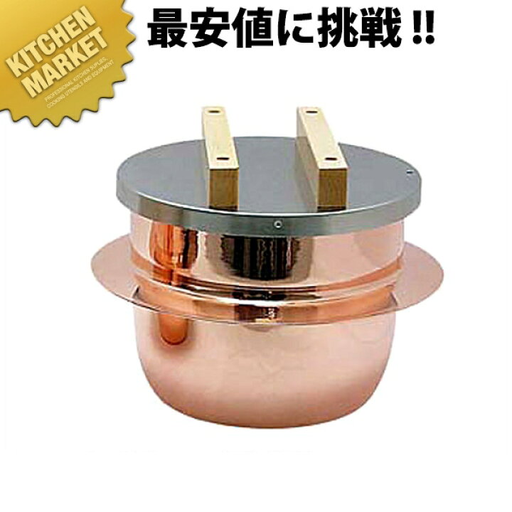 楽天市場】純銅製炊飯釜 ごはんはどうだ ステン蓋 3合釜 CM-3【kmaa 