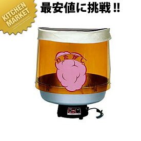 わた菓子機TK-5型【運賃別途】 【kmaa】 綿菓子メーカー 綿菓子機 わた菓子メーカー わた菓子機 わたがし機 わたあめ機 わたあめ器 綿アメ機イベント用 業務用
