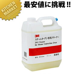 3M スチームオーブン専用クリーナー 詰替用 5L【kmaa】 業務用 スチームオーブン専用クリーナー 詰め替え クリーナー 洗浄 オーブン用洗浄剤 清掃用品 洗剤