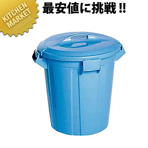 BK ペール ブルー95型 本体【※フタ別売。本体のみ】 【kmaa】 ペール ゴミ箱 大型ごみ箱 ダストボックス バケツ キッチン 弁慶 業務用