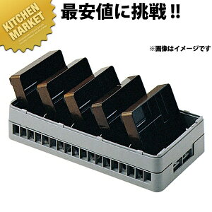 弁慶 テーブルウェアーラック 5仕切り HT-5-155【kmss】 弁慶ラック 洗浄ラック 洗浄用ラック ラック ハーフサイズ 食器洗浄機 食洗機 テーブルウェア 弁慶 弁慶ラック 業務用