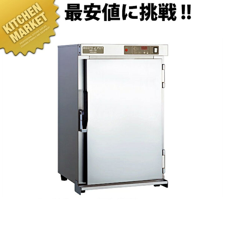 楽天市場】ニッセイ 電気温蔵庫 NB-7F【運賃別途】 【kmaas】 温蔵庫 