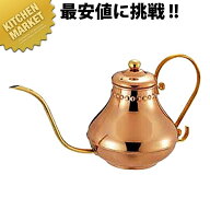 銅 アラジン コーヒーサーバー 5人用 900cc 【kmaas】 コーヒーポット 銅製 銅コーヒーポット ドリップ …