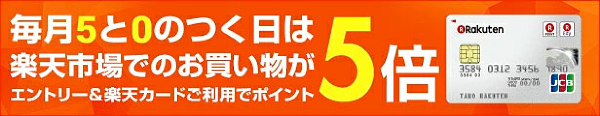 毎月5と0のつく日
