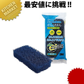 3M がんこたわし 異物混入対策用【kmss】業務用 たわし タワシ 束子 厨房用 鍋 釜