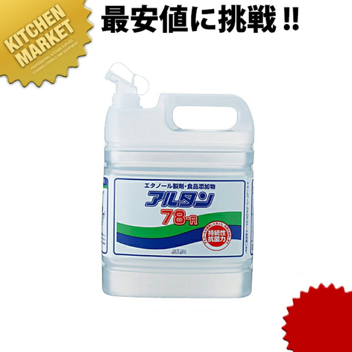 楽天市場】アルコールスプレー アルタン78-R [ 詰替用 4.8L] 【kmss  