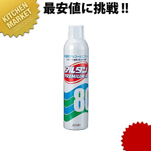 殺菌スプレー アルタンプレミアム-R 350mL【kmaa】殺菌スプレー 業務用 エタノール製剤 除菌 抗菌 食添加物 スプレー 除菌 衛生 調理器具