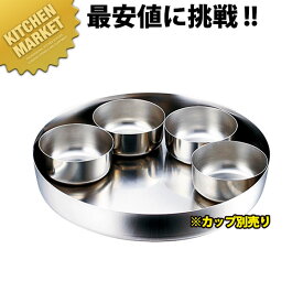 SW カレートレー 24cm (カップ別売) 【kmaa】 業務用厨房機器 ステンレス 食器 カレー皿 お盆
