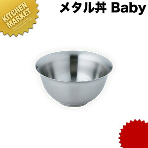 J_ ^ Baby xr[ X[vq 12cm XeX  18-8XeX ykmssz ɂ̃[ ۉ ۗ O { ^ X[vo Ԃ ǂԂ XeX H 