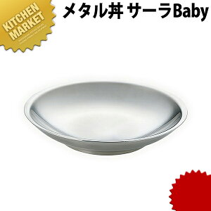 J_ ^ T[ Baby xr[ 21cm XeX  18-8XeX ykmssz ۉ ۗ O { XC[cM fU[gM XeX H Ɩp ߂Ȃ Ȃ