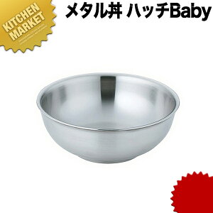 �J���_ ���^���� �n�b�` Baby �x�r�[ 16cm �X�e�����X ����� 18-8�X�e�����X�� �ykmss�z ���ɂ̃��[������ �ۉ� �ۗ� ���O�� ���{�� ���^���� �X�[�v�o ���Ԃ� �ǂ�Ԃ� �X�e�����X �H�� ���� 