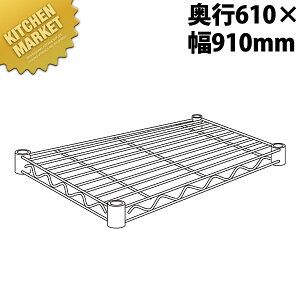 ステンレス エレクターシェルフ 棚板 SLS910 610mm【運賃別途】 【kmaa】 ERECTA エレクター 業務用エレクターシェルフ ERECTAシェルフ ステンレスラック ステンレス 棚板 業務用 ステンレス棚 収納