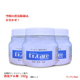 除菌 抗菌 消臭 防カビ 空間除菌 水成二酸化塩素 Dr.CareGel ドクターケア ゲル 180g×3個セット ゲル化剤 送料無料