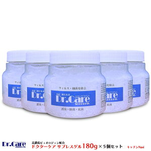 【置くだけ空間除菌&強力消臭】Dr.Care suppress GEL 180g×5個セット|高濃度20000ppm|タバコ臭・加齢臭・玄関に!【送料無料】