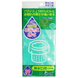 ネクスタ　ごみっこポイ　排水口用水切り袋　20枚入　日本製　水切りネット