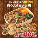 【OPEN記念クーポンで1,000円OFF】お肉たっぷりスタミナ弁当5種10個セット 冷凍弁当 ご飯付き ごはんつき お試し 冷凍 焼肉SEJONG 名古屋 人気店 電子レンジ 解凍 レンジで解凍 時短調理 栄養バランス おかず 惣菜 温めるだけ スタミナ 一人暮らし 宅配 夜食 保存食