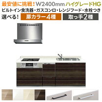 楽天市場】システムキッチン 食洗機付きの通販