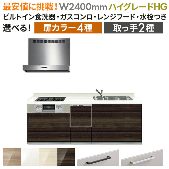 楽天市場】システムキッチン レンジフード付き ガスコンロ付き 水栓 