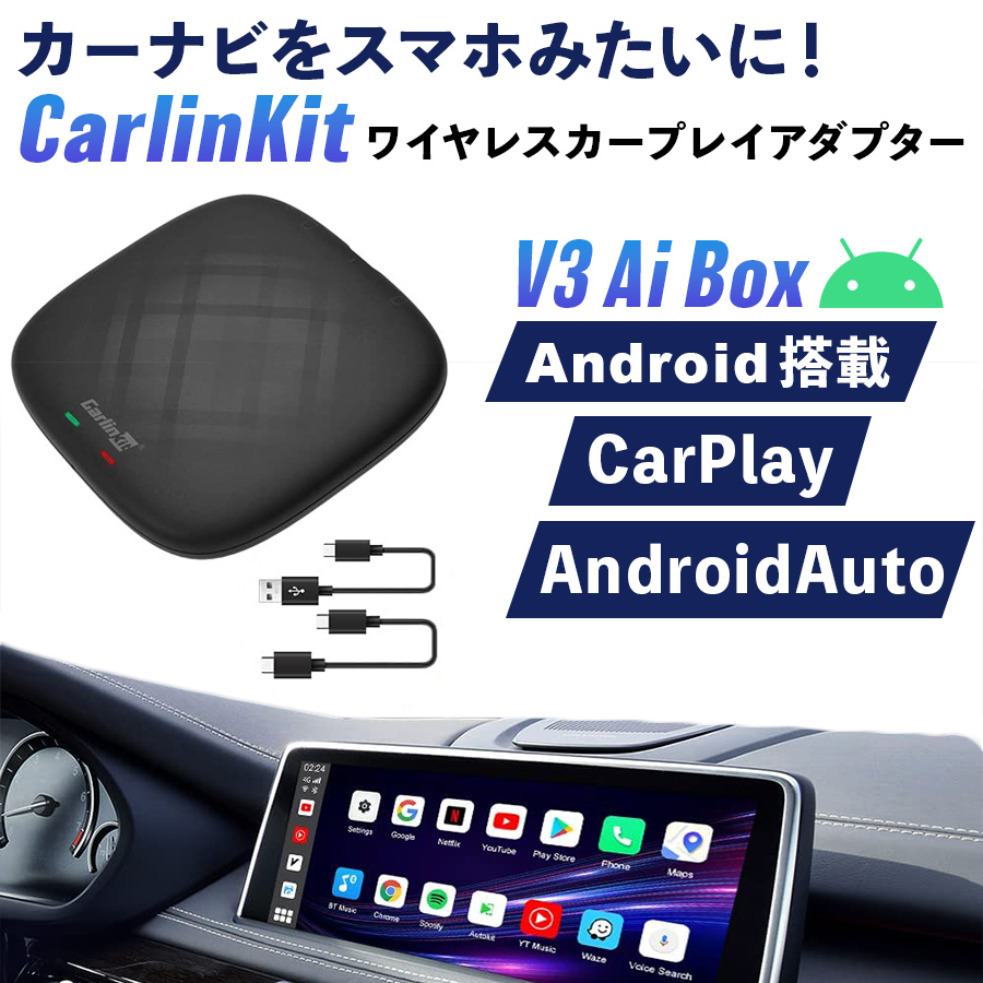 CarlinKit V3 CarPlay Youtube 動画視聴可能 カープレイ CPC200-Tbox