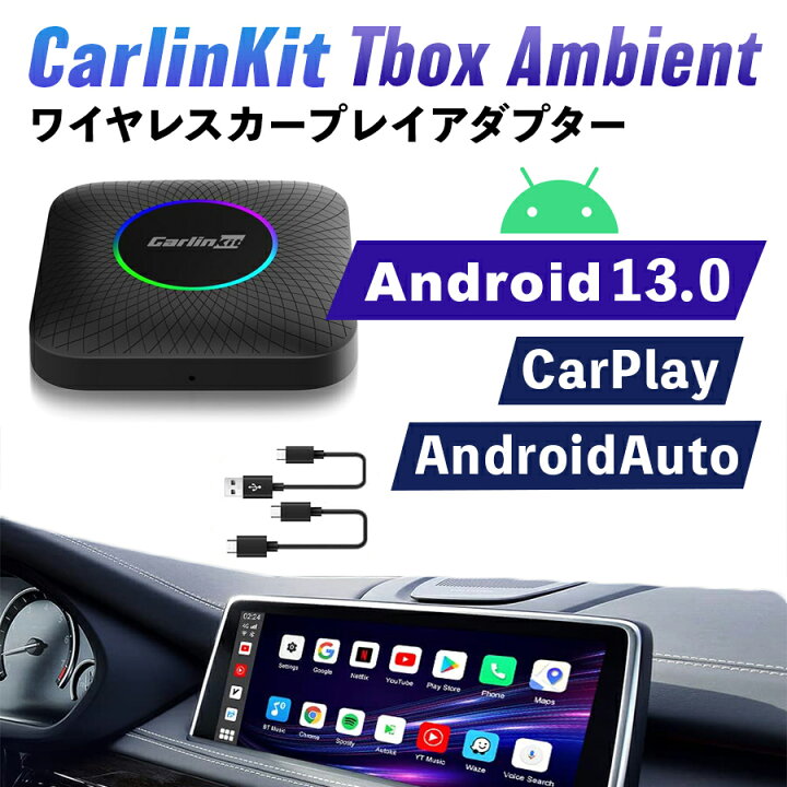 楽天市場】【日本正規代理店】CarlinKit Tbox Ambient Android 13.0 