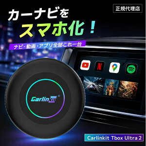�y�}���\������I 8000�~OFF�N�[�|���zCarlinKit Tbox Ultra2 Android 15.0 ���2���� �n���Y�t���[ ���C�����X 128GB CarPlay Android Auto�A�_�v�^�[ �J�[�I�[�f�B�I Android�V�X�e�� �����L��CarPlay�ԗ���p 4G-LTE