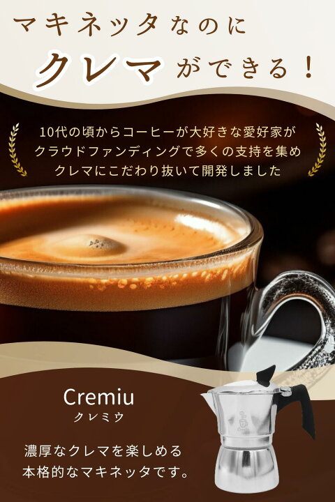 楽天市場】【クレマができるマキネッタ】Cremiu クレミウ クレマ 