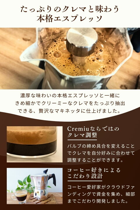 楽天市場】【クレマができるマキネッタ】Cremiu クレミウ クレマ 