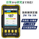 【正規代理店保証1年】放射線測定器 GQ GMC-800 高精度 線量計 ガイガーカウンター X線 β線 γ線 放射能測定器 放射…