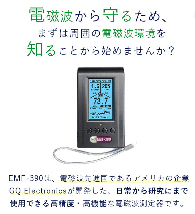 楽天市場】【正規代理店保証1年】電磁波測定器 電磁波計 GQ EMF-390 