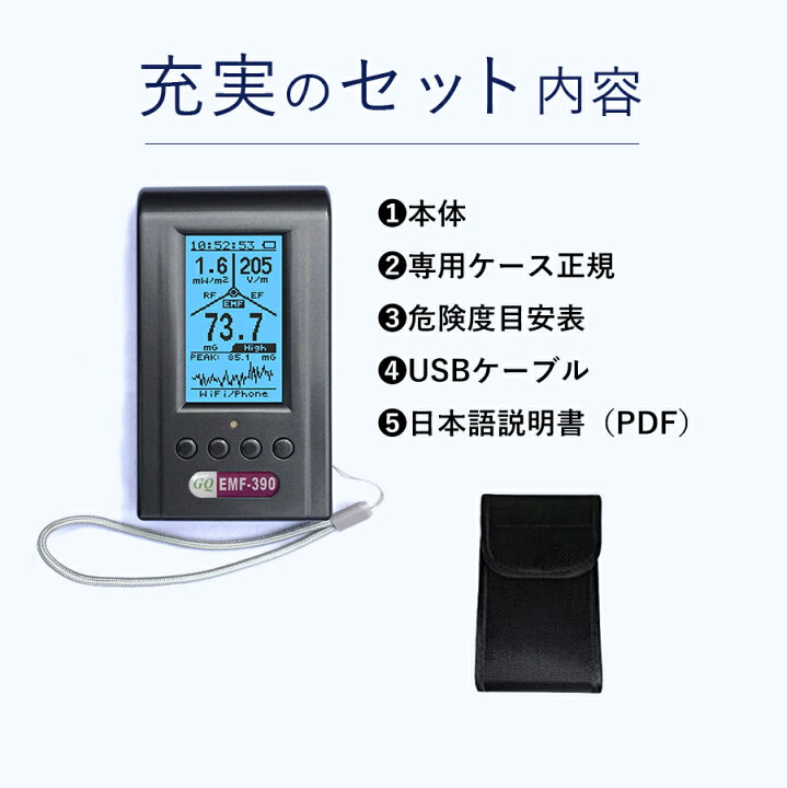 楽天市場】【正規代理店保証1年】電磁波測定器 電磁波計 GQ EMF-390 