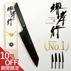 【マラソン限定！ 10%OFFクーポン】堺孝行 朗黒 包丁 日本製 V金10号 vg10 三徳 牛刀 筋引 菜切 ペティナイフ 青木刃物製作所 漆柄 黒色 職人 両刃 さびにくい 国産 贈り物 ギフト プレゼント 送料無料 父の日 母の日 KitcheNaviコラボ 特注品