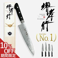 【マラソン限定！ 10%OFFクーポン】堺孝行 45層 ダマスカス 包丁 鏡面加工 AUS10 日本製 三徳 牛刀 菜切 …