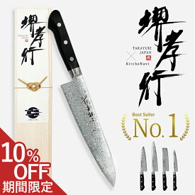 【マラソン限定！ 10%OFFクーポン】堺孝行 45層 ダマスカス 包丁 鏡面加工 AUS10 日本製 三徳 牛刀 菜切 ペティナイフ 青木刃物製作所 職人 両刃 高級ステンレス鋼 鏡面仕上げ 高級 国産 贈り物 ギフト プレゼント 父の日 母の日