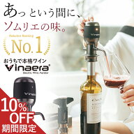 【スーパーSALE！ 10%OFF】Vinaera ビナエラ Pro 電動ワインエアレーター 特許取得 デキャンタ デキャン…