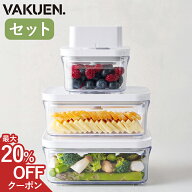 【スーパーSALE！ 20%OFFクーポン】【公式】【セット販売】VAKUEN 真空保存容器 電動 強力密閉 鮮度長持…