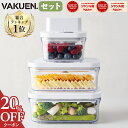 【期間限定！ 最大20%OFFクーポン】【公式】【セット販売】VAKUEN 真空保存容器 電動 強力密閉 鮮度長持ち コンテナ …