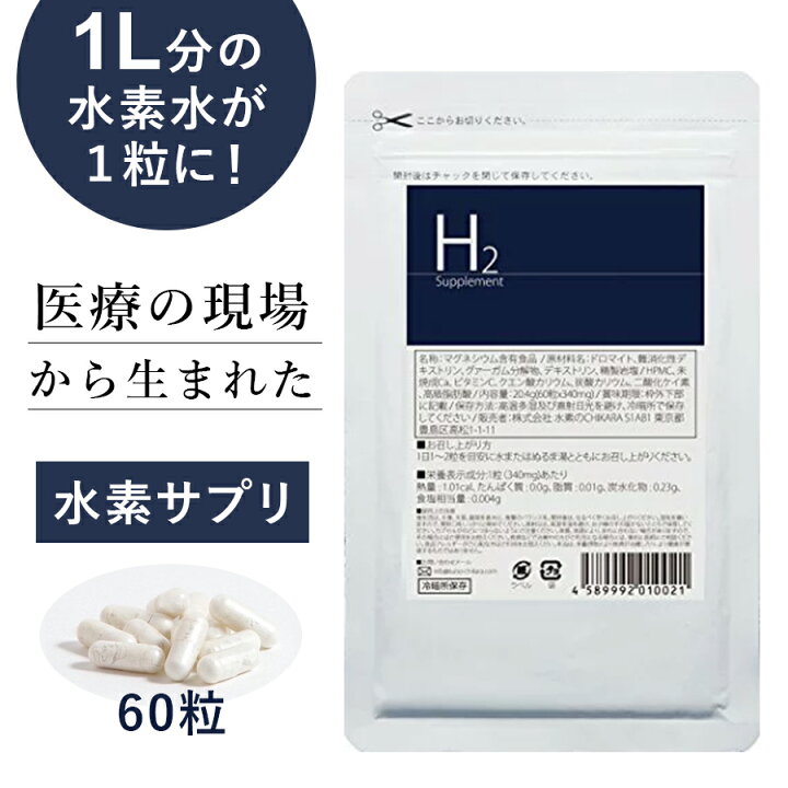 楽天市場】【ポイント5倍】医療の現場から生まれた水素サプリメント  