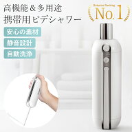 【高機能＆多用途】充電式 携帯用ビデシャワー 持ち運び 折りたたみ式 USB-C 電動 200ml シャワートイレ …