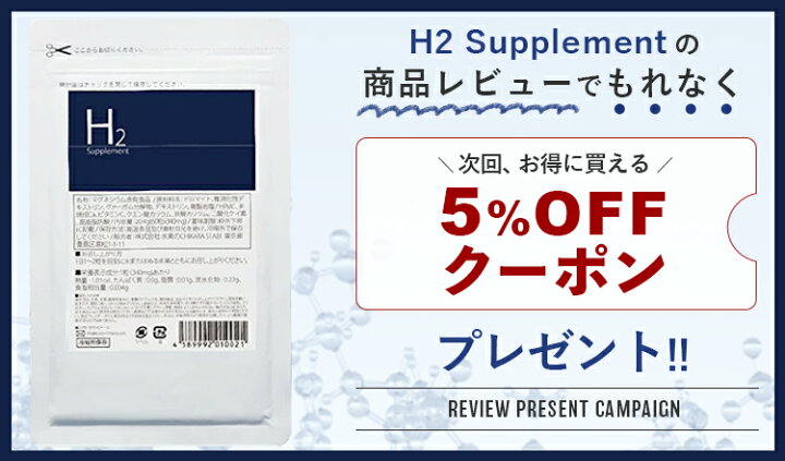 楽天市場】【ポイント5倍】医療の現場から生まれた水素サプリメント 