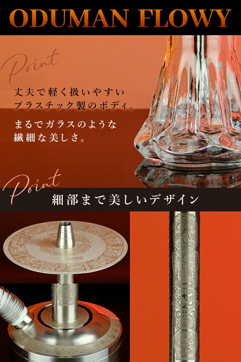 楽天市場】【日本限定モデル】ODUMAN FLOWY オデュマン シーシャ 
