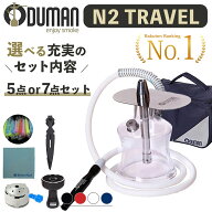 【楽天1位】【正規代理店】ODUMAN オデュマン シーシャ 5点/7点セット N2 travel 水タバコ トラベル 持ち…
