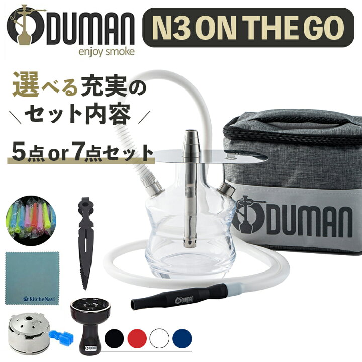 楽天市場】【正規代理店】ODUMAN N3 ON THE GO シーシャ 5点/7点セット 