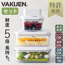 楽天市場】vakuen 真空保存容器の通販