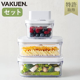 【公式】【セット販売】VAKUEN プレミアム真空保存容器 強力密閉 BPAフリー 電子レンジ 食洗機 冷凍 耐熱 熱湯 コンテナ 電動 タッパー 真空容器 キャニスター フードストッカー 野菜 米 調味料 液体 ペットフード ギフト バクエン おしゃれ 韓国製