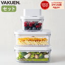 【公式】【セット販売】VAKUEN 真空保存容器 電動 強力密閉 鮮度長持ち コンテナ タッパー キャニスター BPAフリー 電…